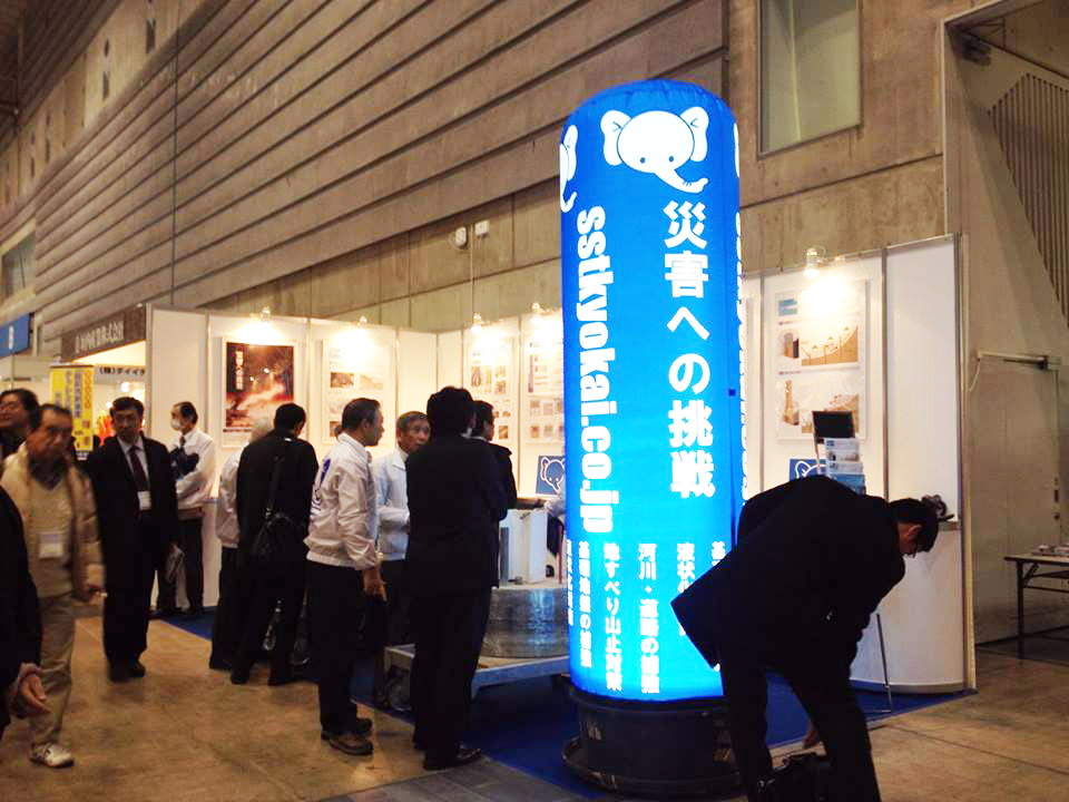 第20回「震災対策技術展」横浜